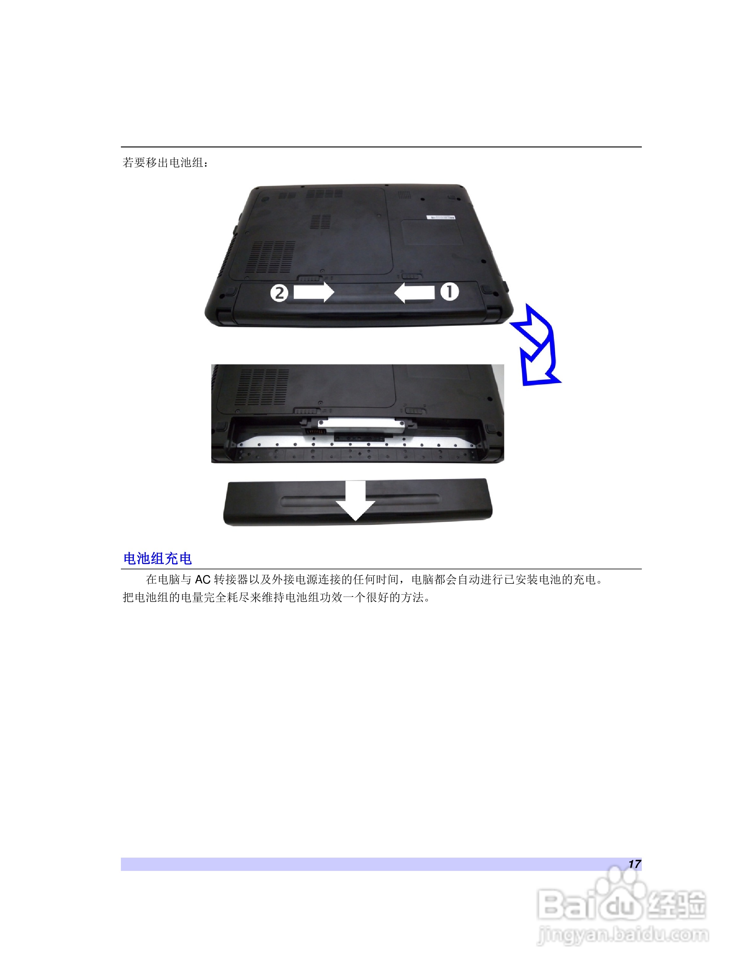 海尔C410笔记本电脑使用说明书:[2]