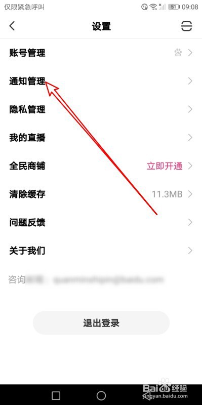 全民小视频如何关闭点赞互动通知