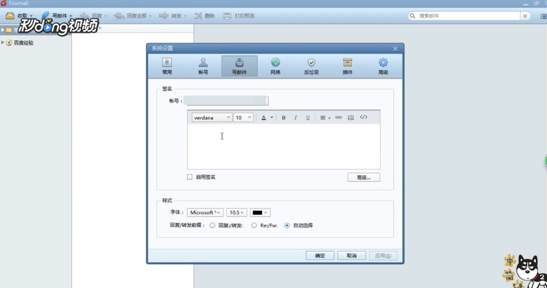 Foxmail如何修改文本编辑器的字体和字号大小