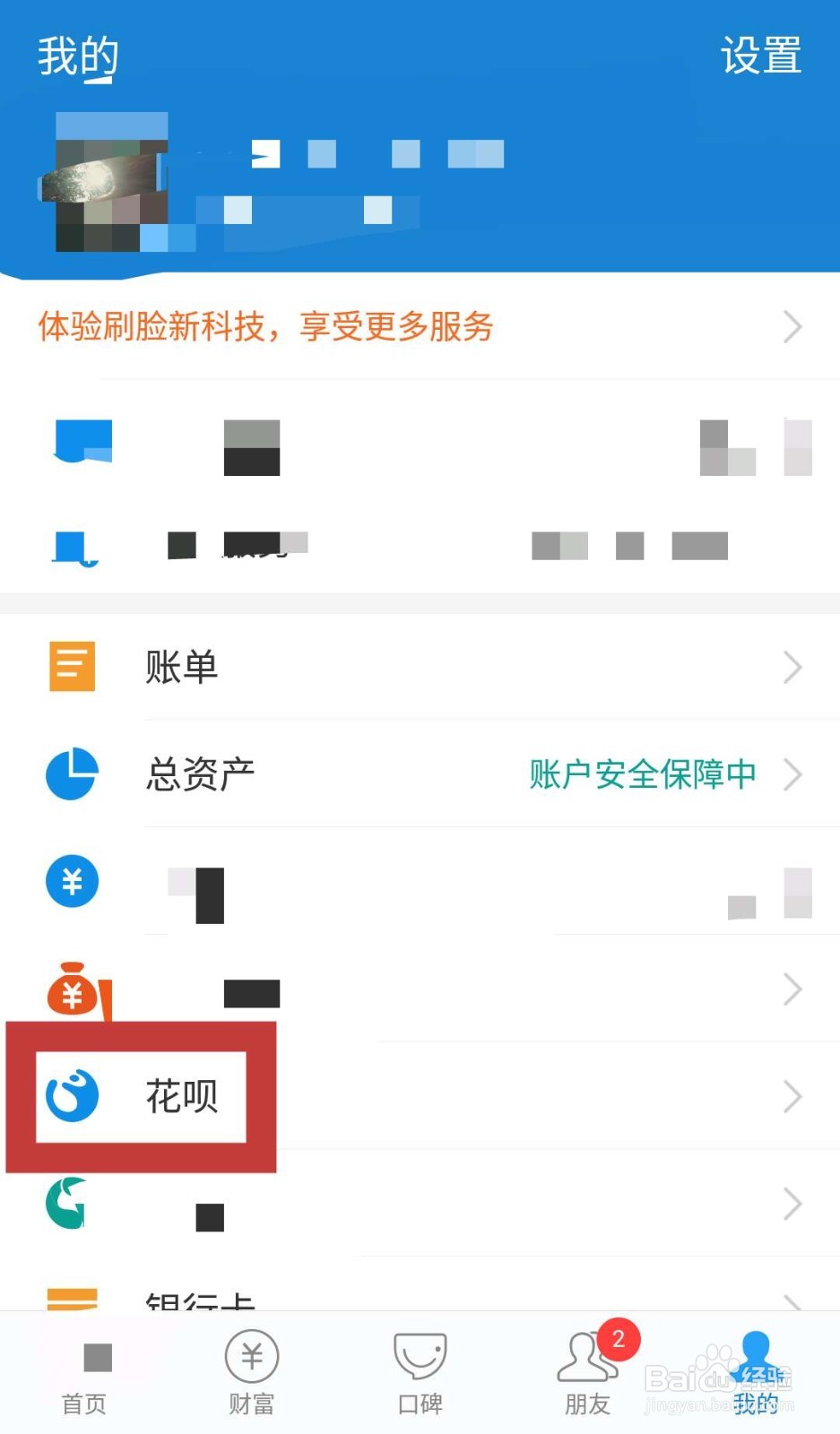 支付宝花呗如何设置自动还款 —全额还款