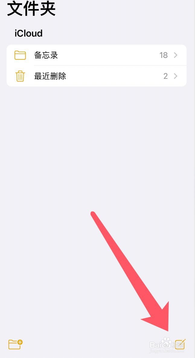 苹果手机如何使用备忘录扫描文件