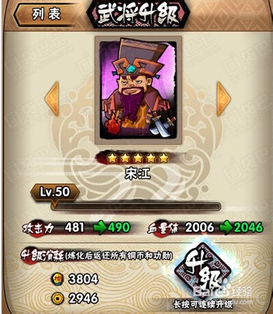 【全民水浒wiki】武将升级资源汇总大全攻略