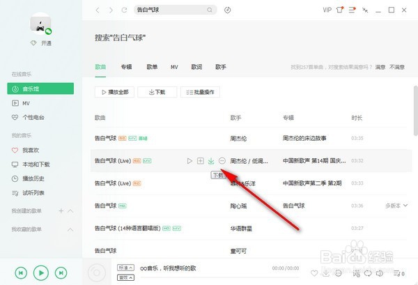 最新把qq音乐下载并导入U盘方法