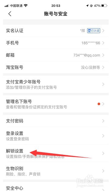 支付宝怎么关闭手机密码解锁