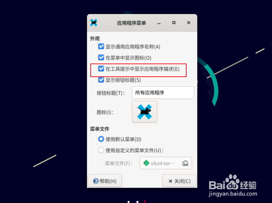 Debian11 Xfce程序菜单怎么显示程序描述