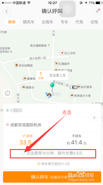怎样更省钱使用滴滴打车的小窍门