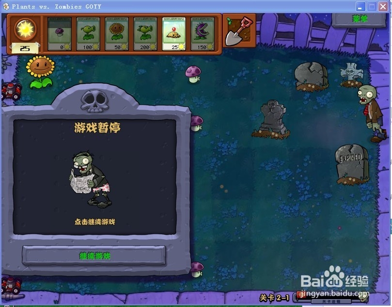 植物大战僵尸快速通关游戏攻略：[11]2-1.1