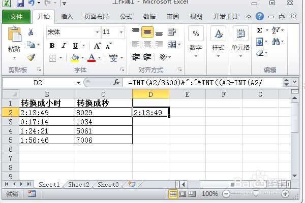 excel中如何将小时转换成秒，秒转换成小时？