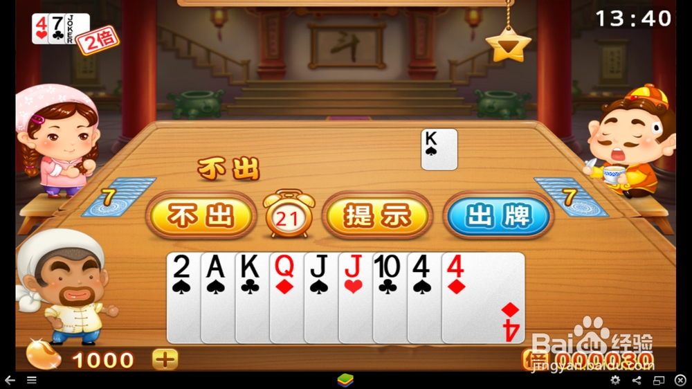 欢乐斗地主电脑版 经典好玩的桌面棋牌游戏