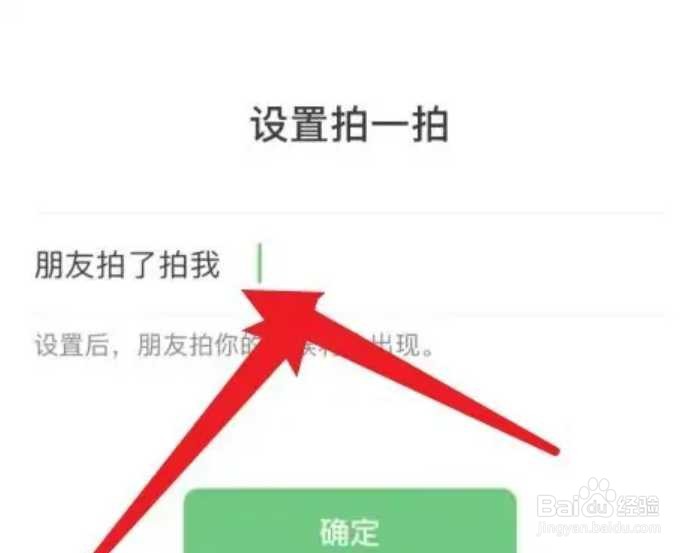 微信拍一拍如何设置内容文字