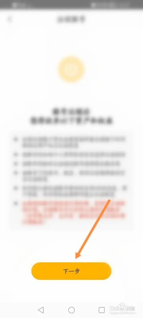 阿基米德APP里面怎么申请注销