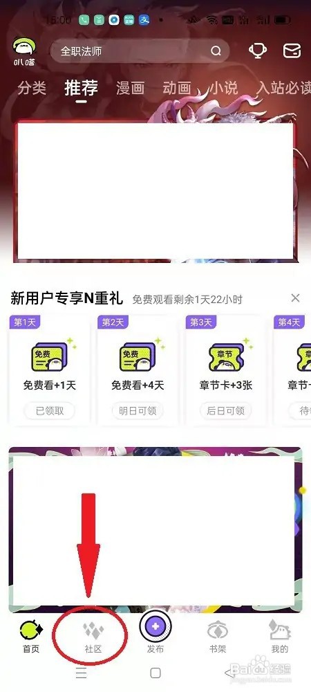 爱奇艺叭嗒怎么加入圈子