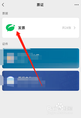 微信开过的发票怎么打开查看