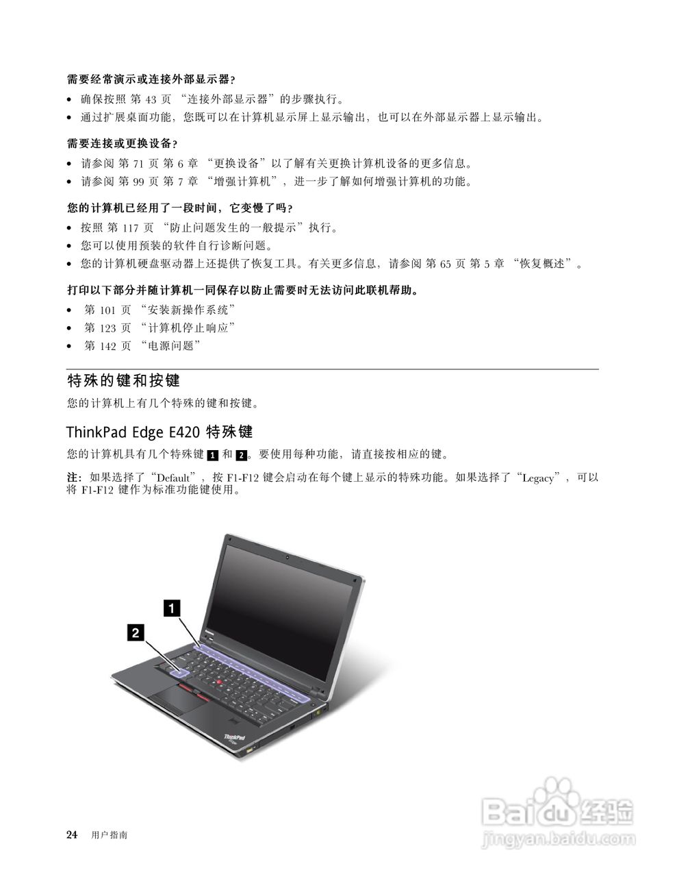 IBM(ThinkPad)E420笔记本电脑使用说明书:[4]