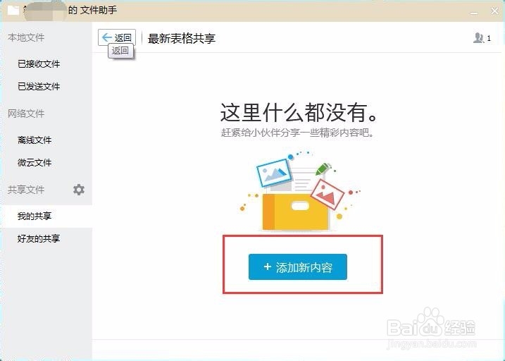 QQ文件助手怎么实现与好友文件共享