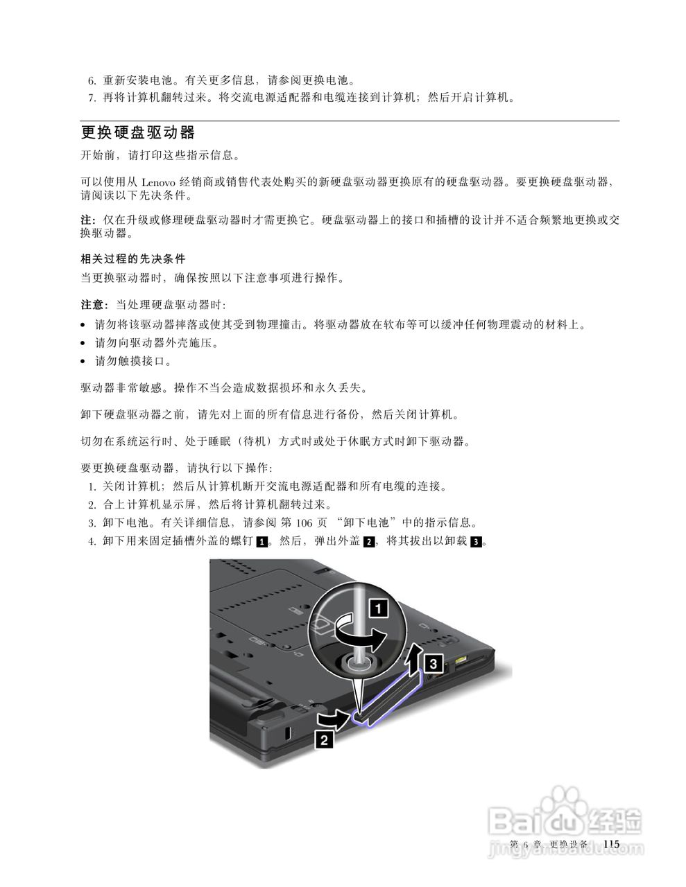 IBM(ThinkPad)X220笔记本电脑使用说明书:[14]