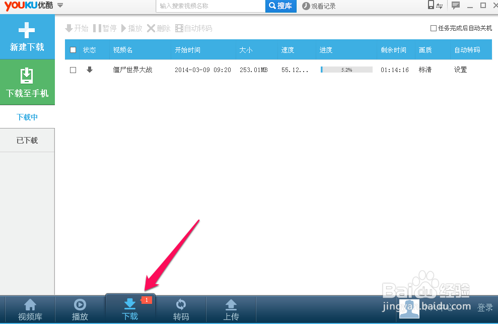优酷视频怎么下载