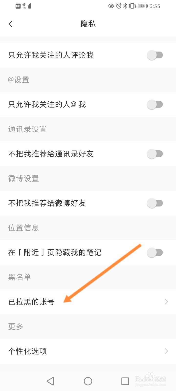 小红书如何查看已拉黑的账号
