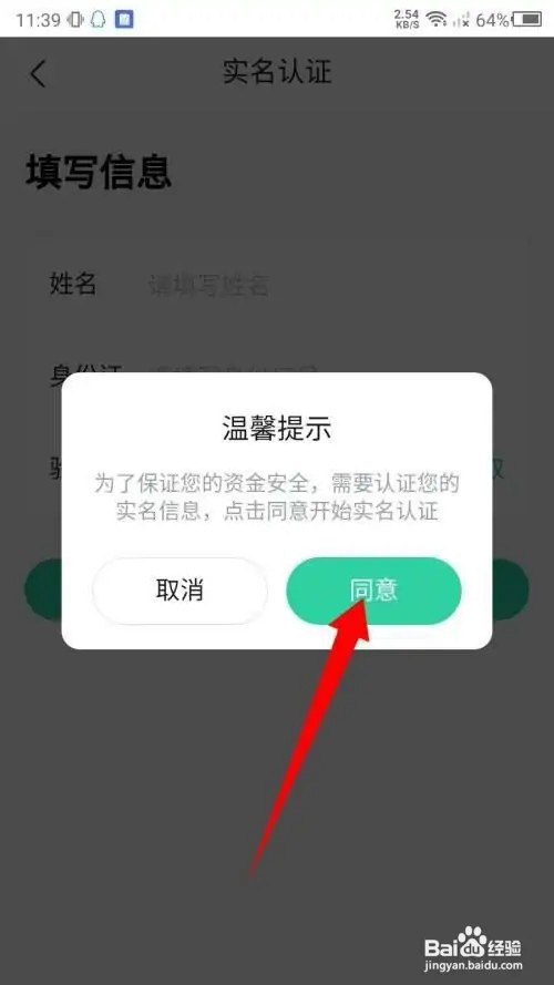 作业帮在哪里实名认证