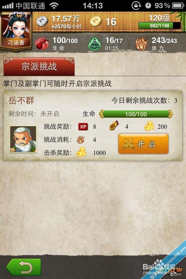 天天武侠宗派系统详解