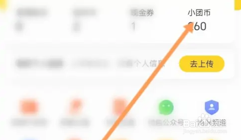 怎么使用小团币兑换现金劵