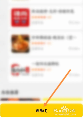 美团如何删除收藏的商品