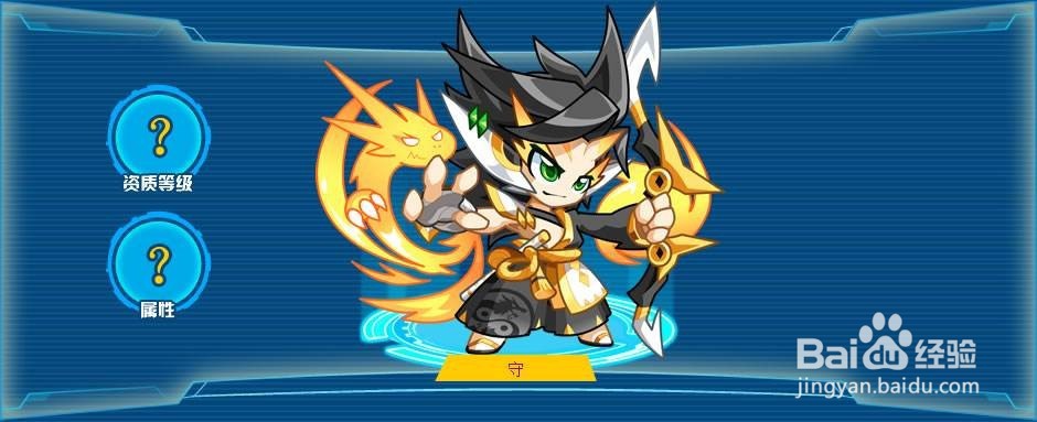 奥拉星龙吟守怎么得