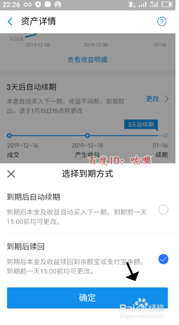 支付宝理财产品如何取消自动续期