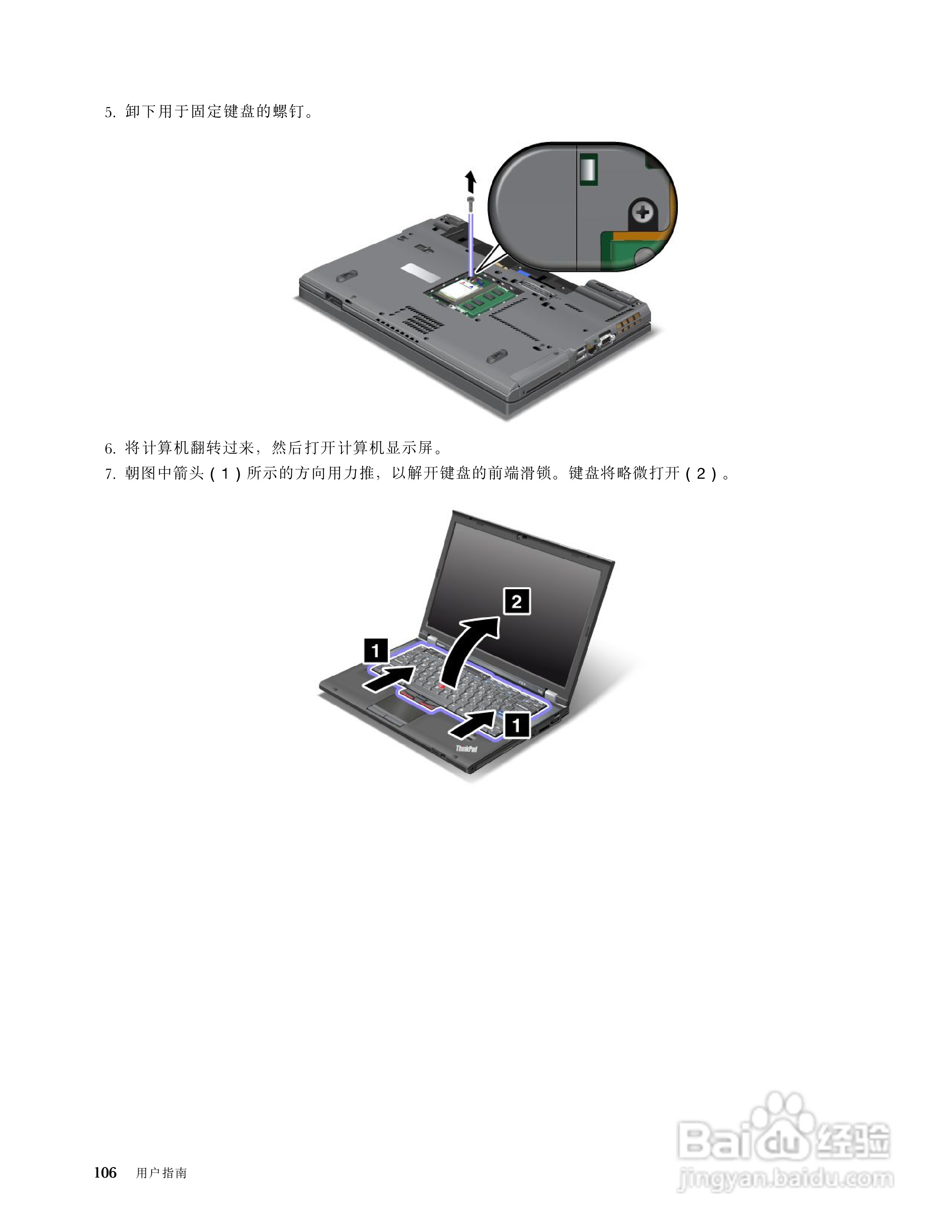 IBM(ThinkPad)T420笔记本电脑使用说明书:[13]
