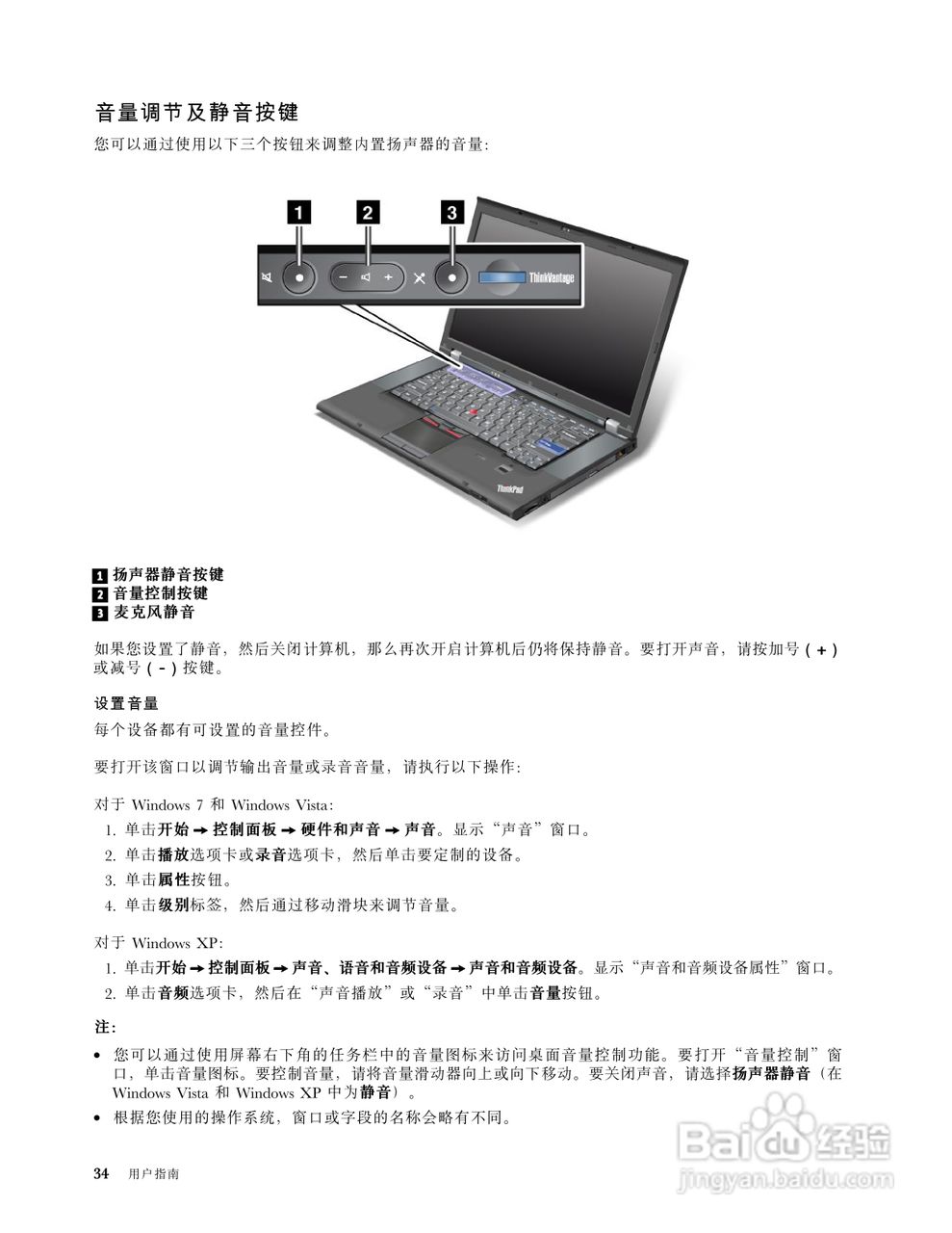 IBM(ThinkPad)T520笔记本电脑使用说明书:[5]