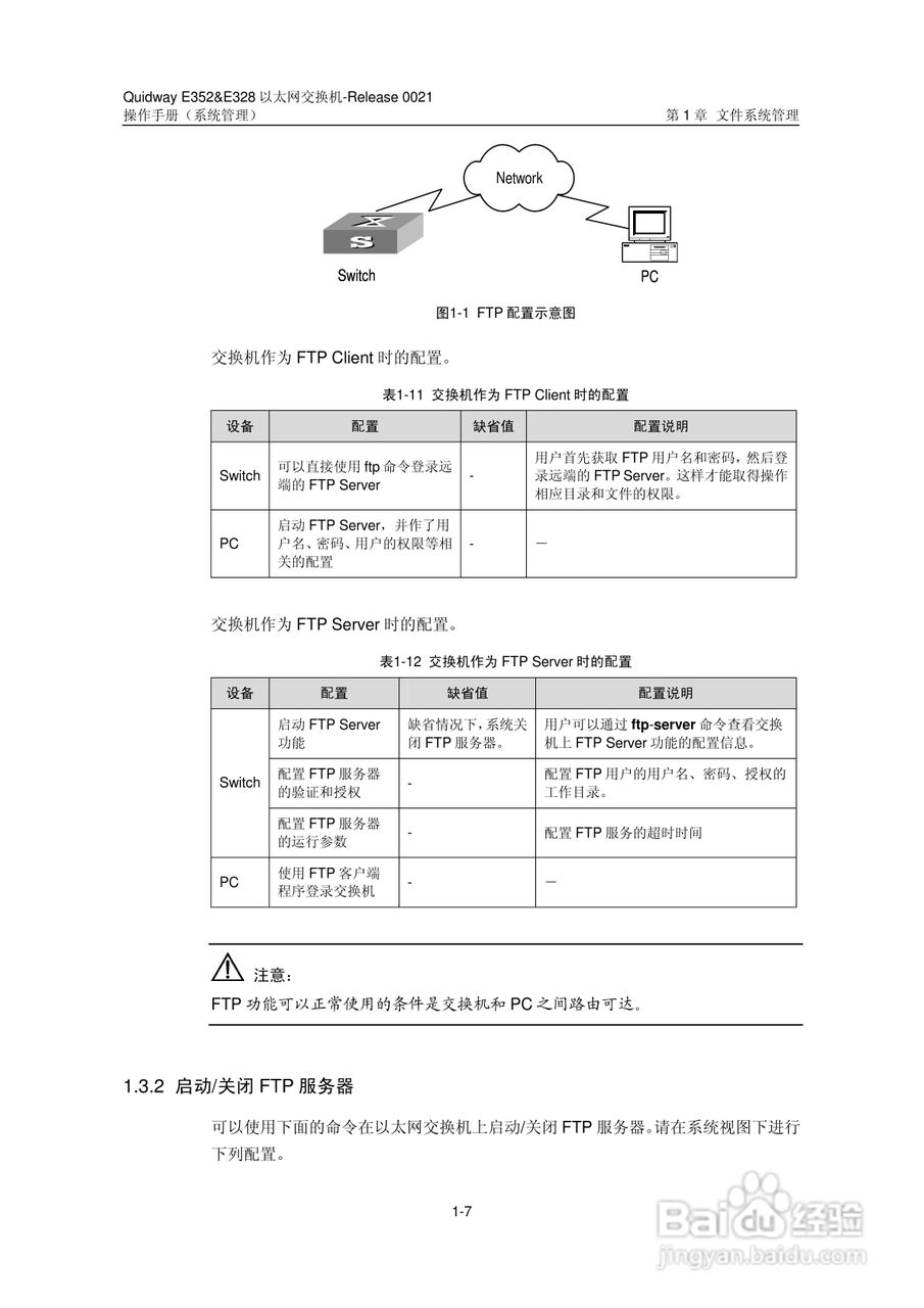 华三交换机E328形说明书:[31]