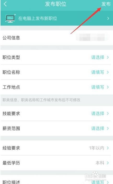 boss直聘发布职位信息教程介绍