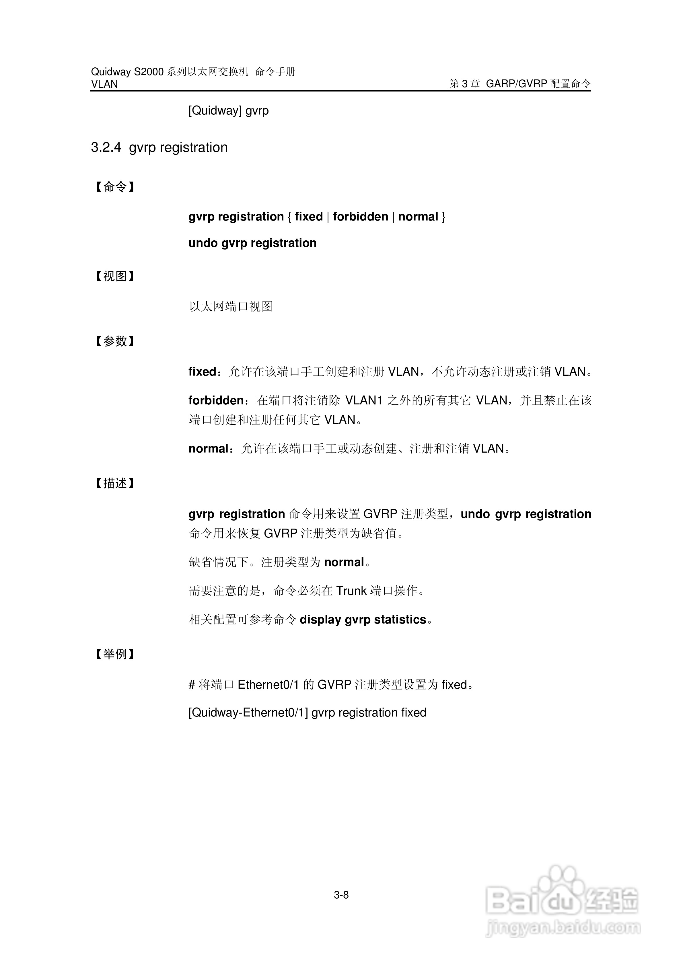 华三交换机QuidwayS2000形说明书:[10]