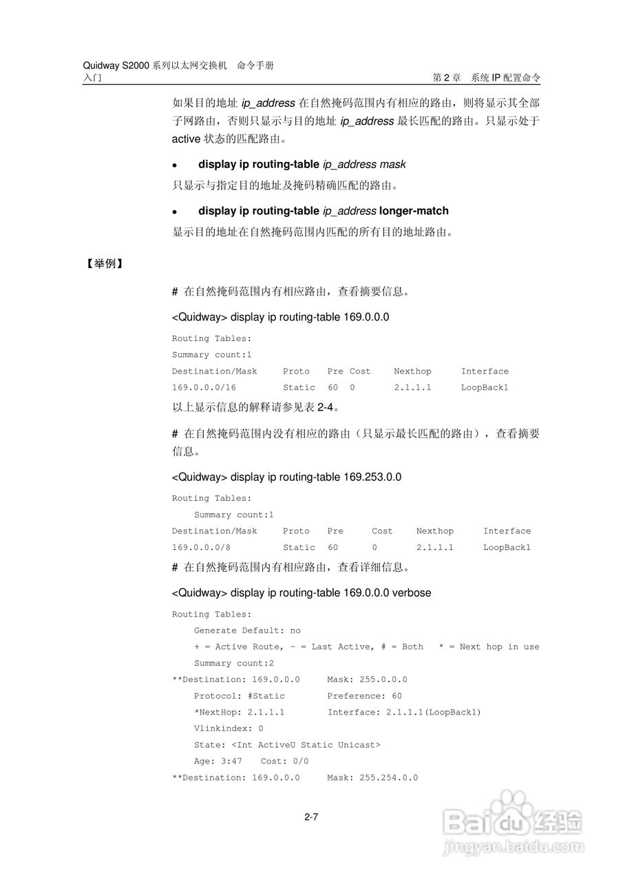 华三交换机QuidwayS2000形说明书:[4]