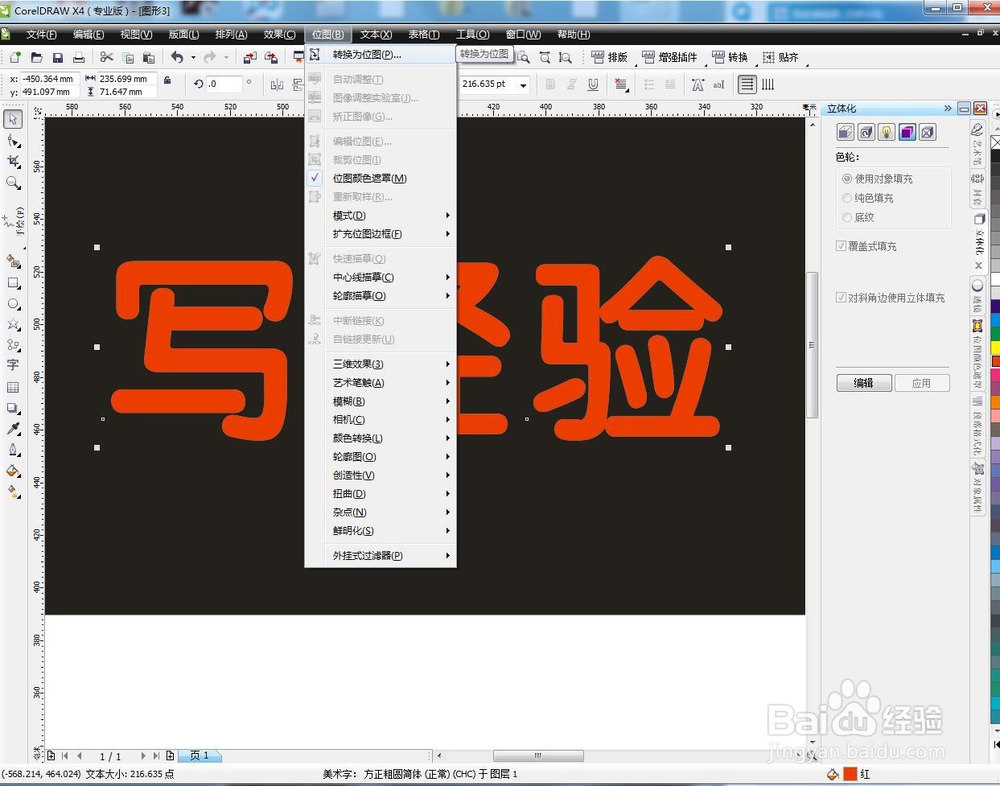 CDR怎么做外发光效果