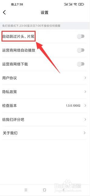 番茄视频app怎样开启自动跳过片头片尾