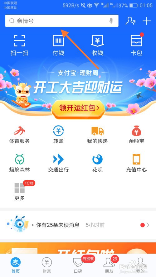 支付宝怎么申请四川健康码?