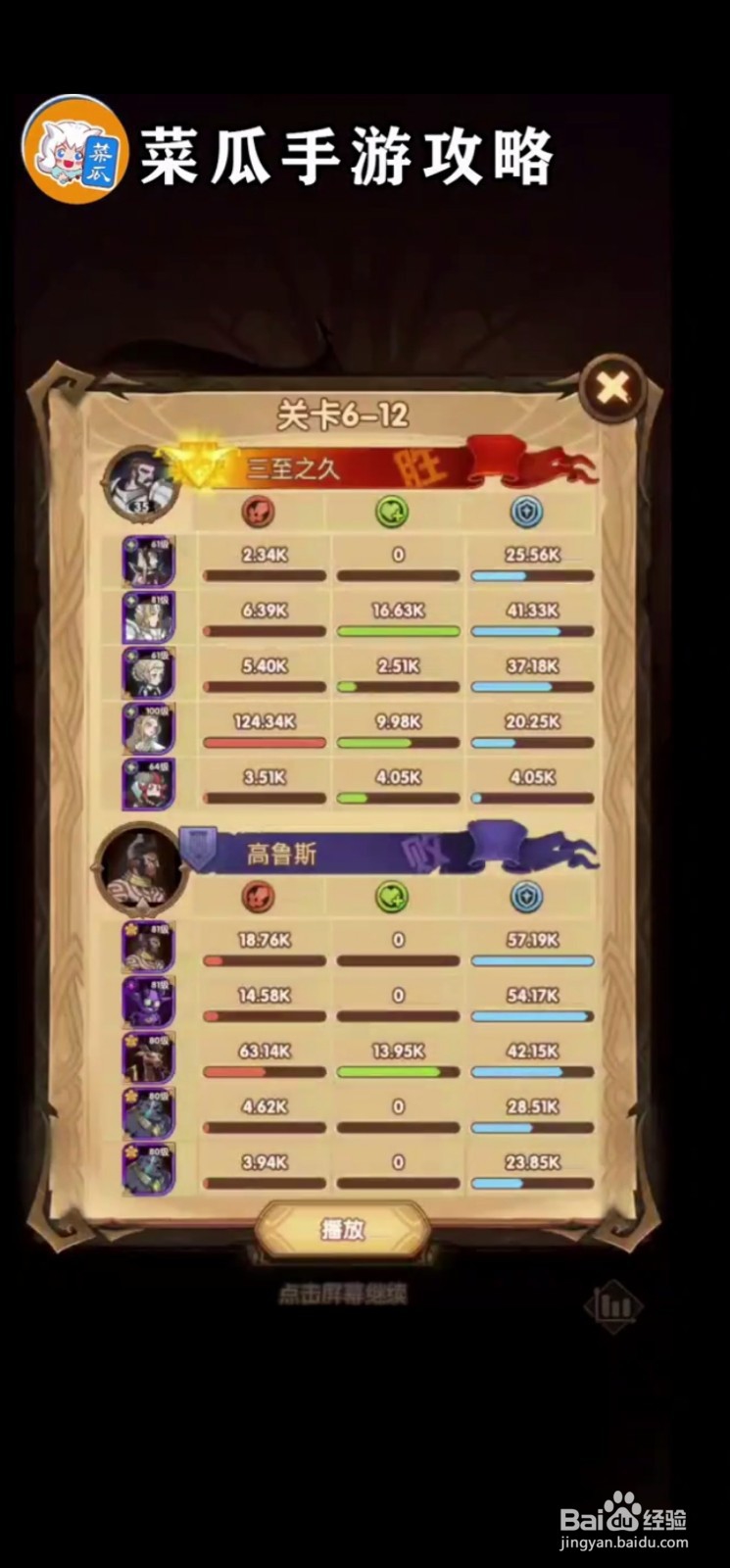剑与远征6-12攻略