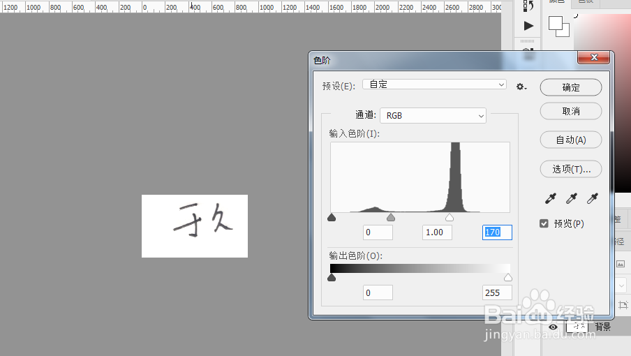 超简单！利用Ps提取手写签名电子版教程