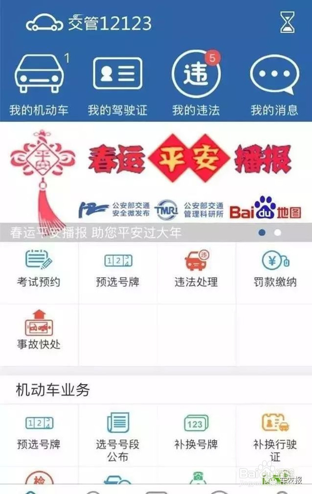 如何在交管12123上查询违章？