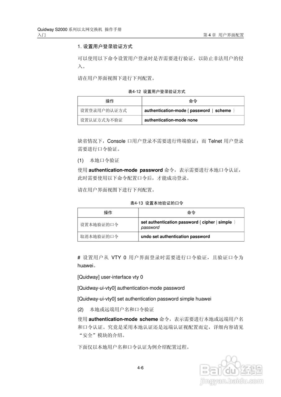 华三交换机S2000形说明书:[3]