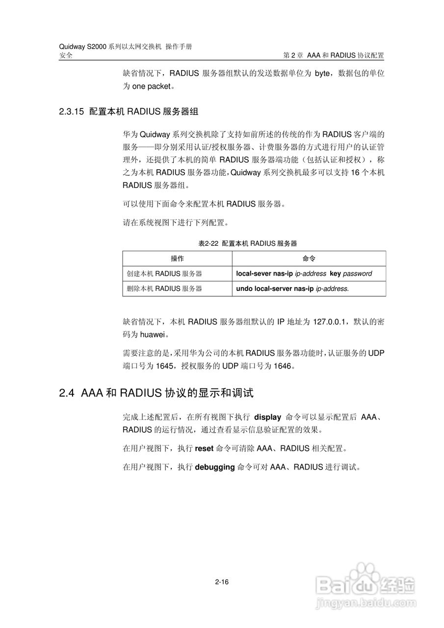 华三交换机S2000形说明书:[21]