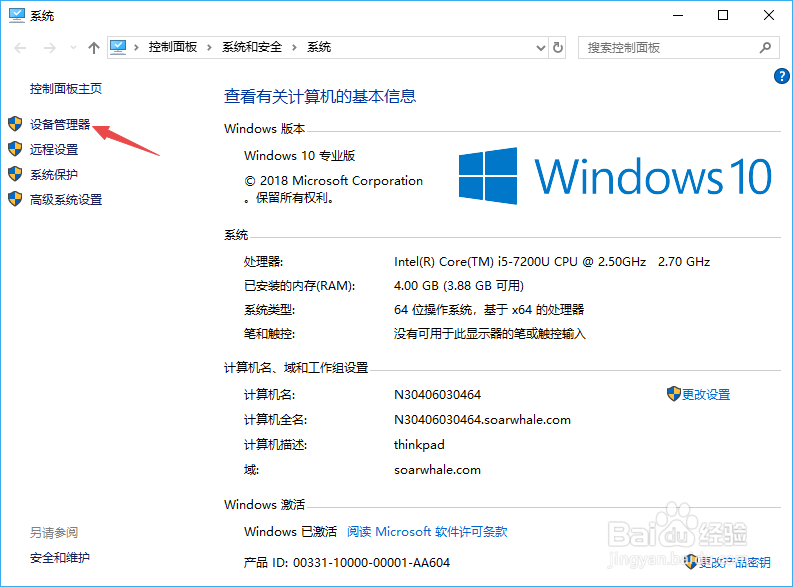 怎么查看自己的电脑是什么型号?