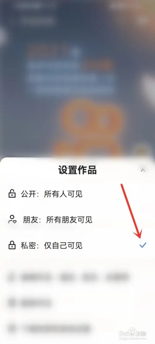 快手如何设置所有人都不能看见我的作品