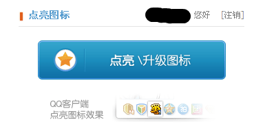 QQ蜀山传奇图标点亮