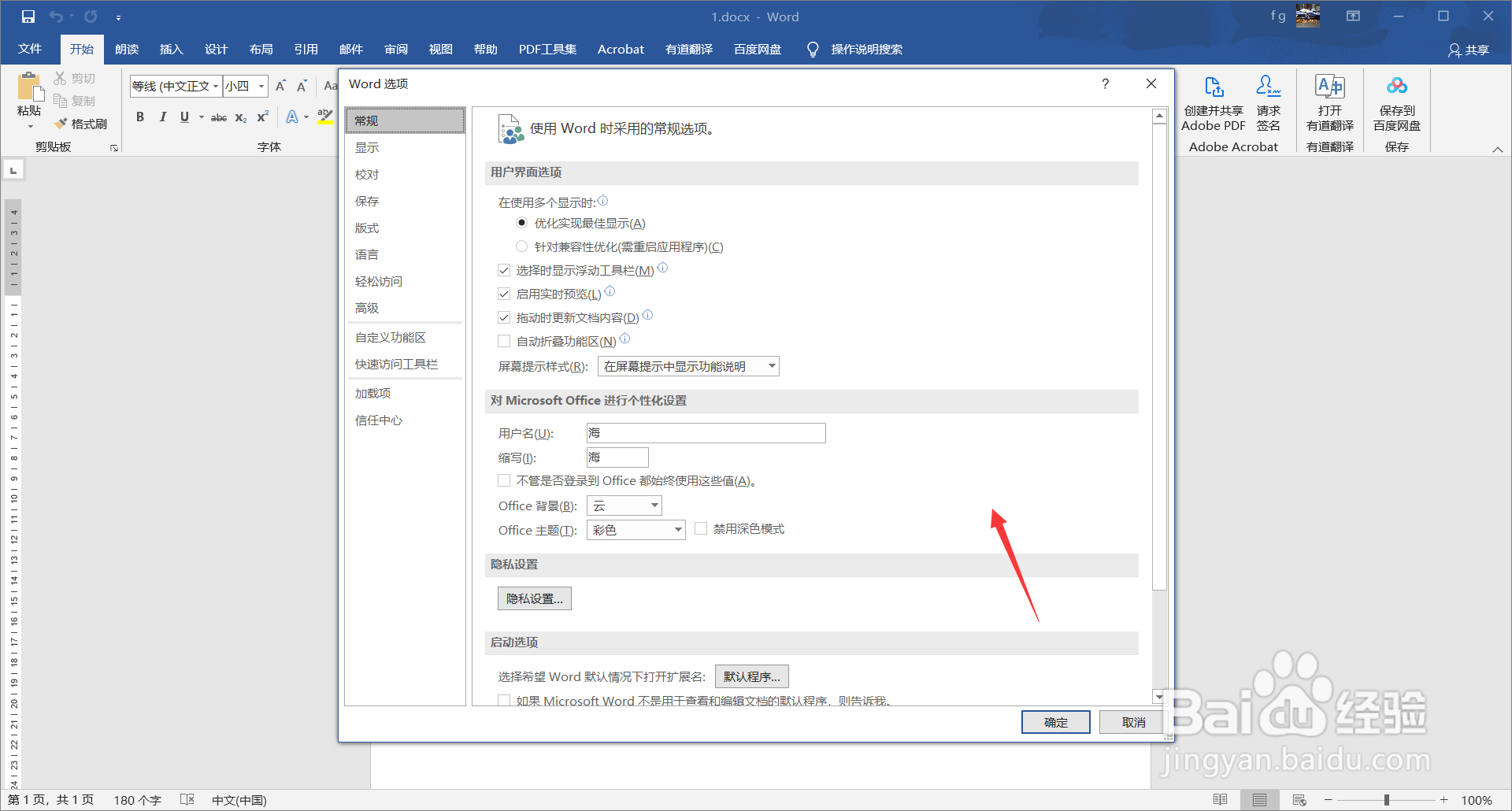 word中如何用Insert键控制改写模式