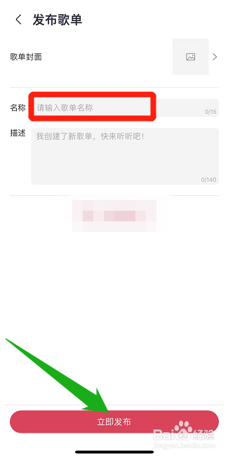 咪咕音乐怎么发布歌单