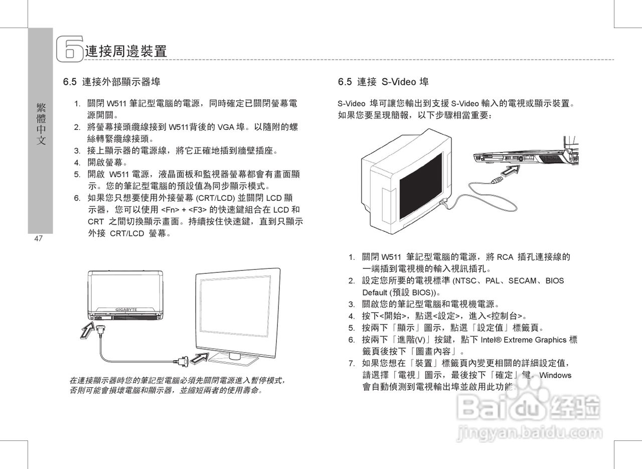 技嘉W511A笔记本电脑使用说明书:[6]