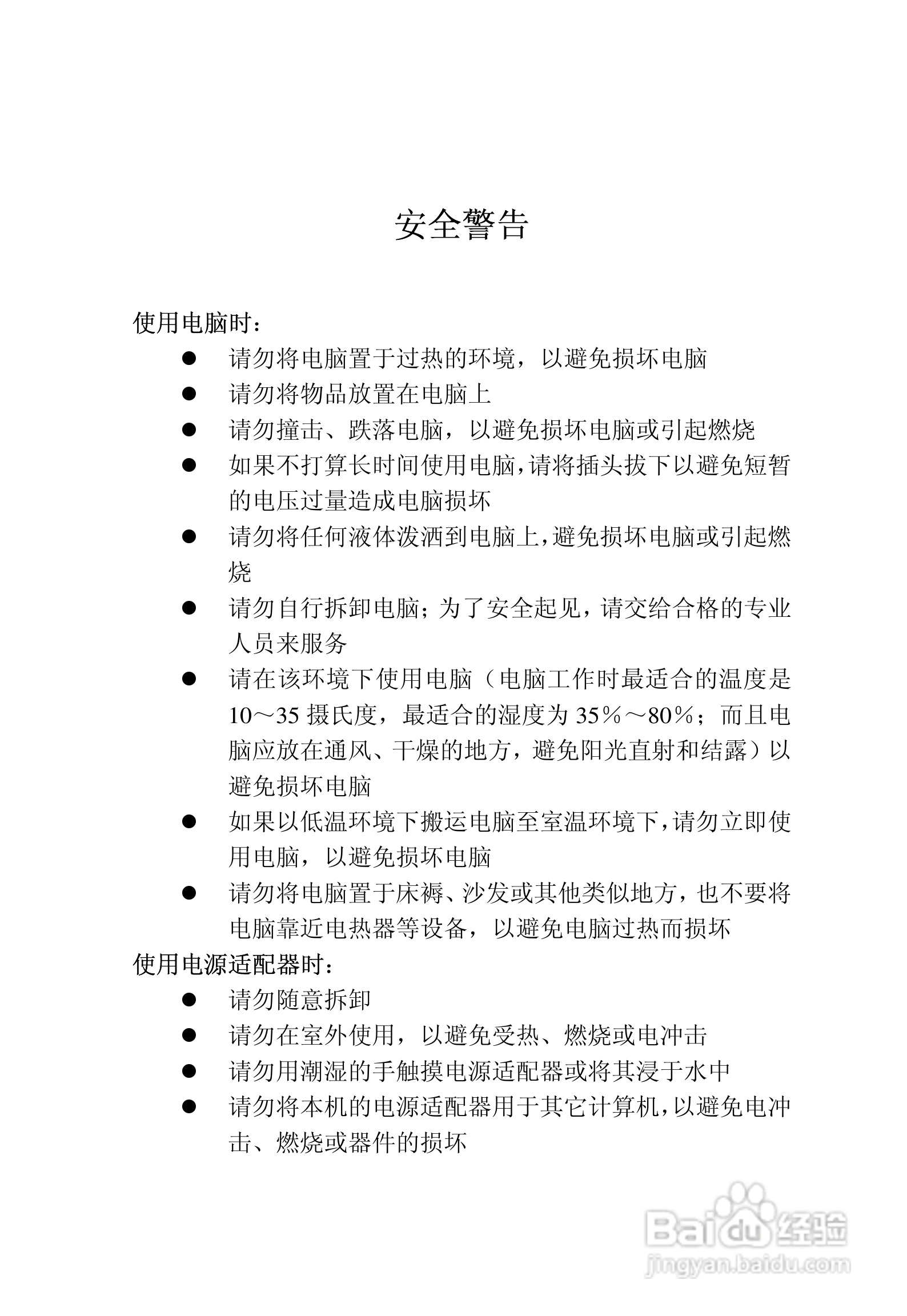联想天逸Y520笔记本电脑使用说明书:[1]