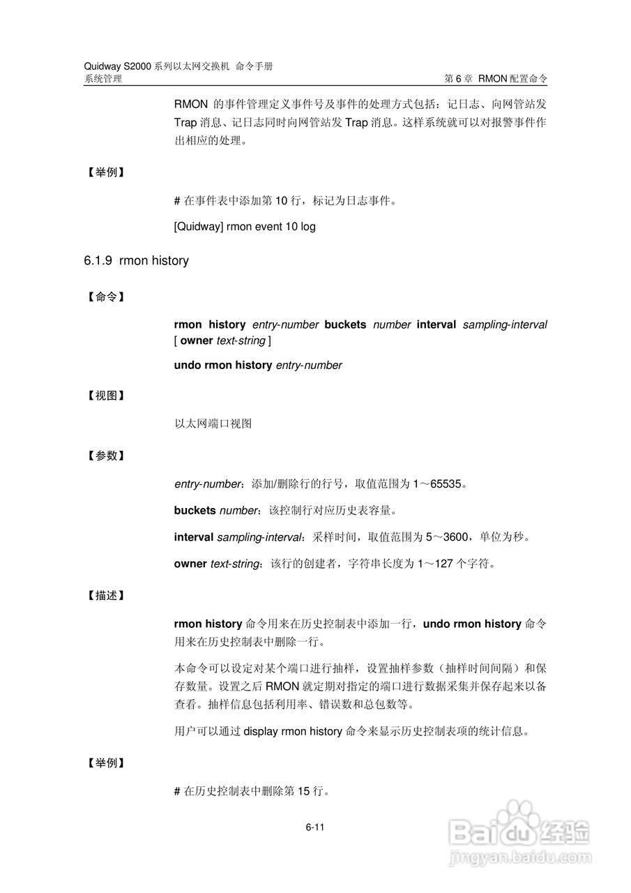 华三交换机QuidwayS2000形说明书:[45]